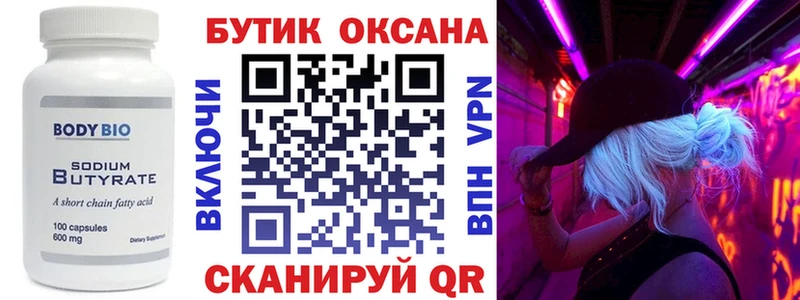 Бутират бутик  купить закладку  Окуловка 